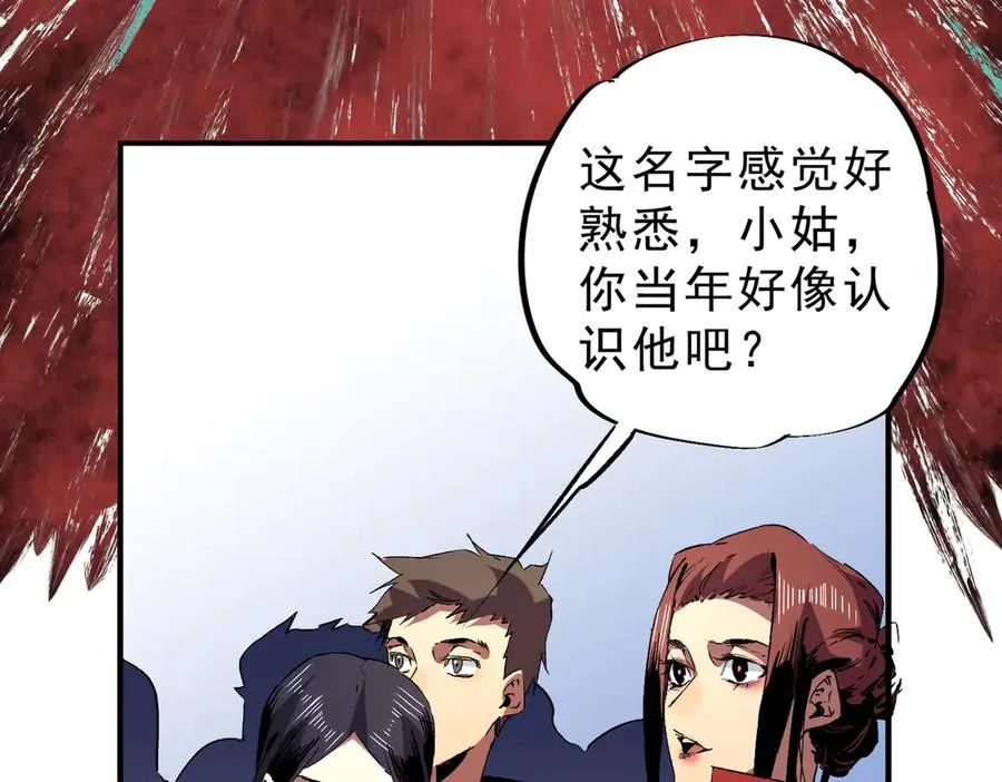第13话 跨物种也行？堪称变态的技能！ 第16页