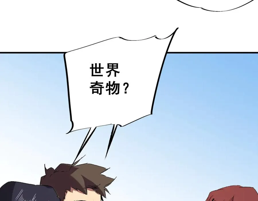 第13话 跨物种也行？堪称变态的技能！ 第18页