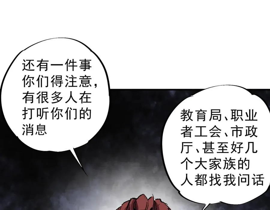 第13话 跨物种也行？堪称变态的技能！ 第23页