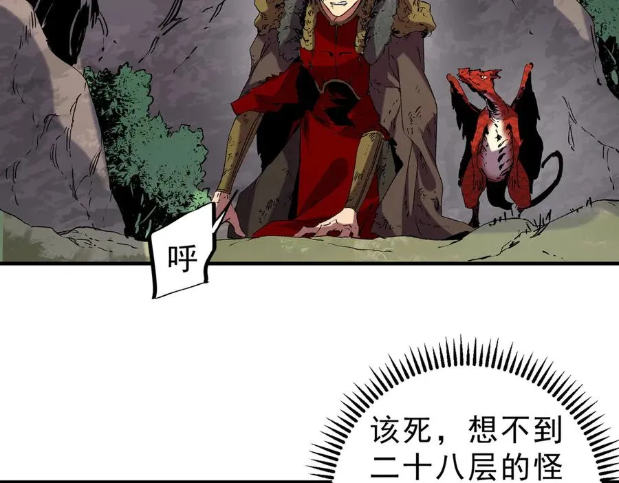 第13话 跨物种也行？堪称变态的技能！ 第34页