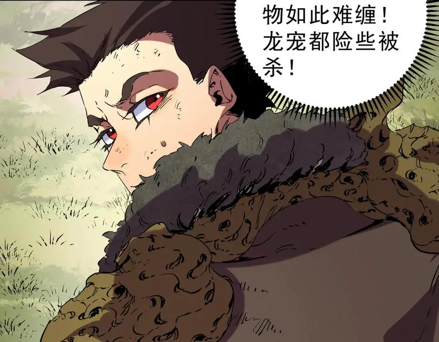 第13话 跨物种也行？堪称变态的技能！ 第35页