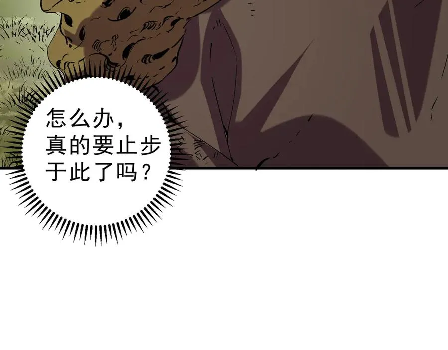 第13话 跨物种也行？堪称变态的技能！ 第36页