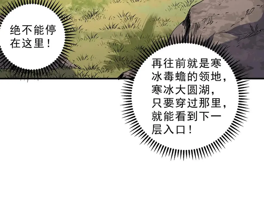第13话 跨物种也行？堪称变态的技能！ 第39页