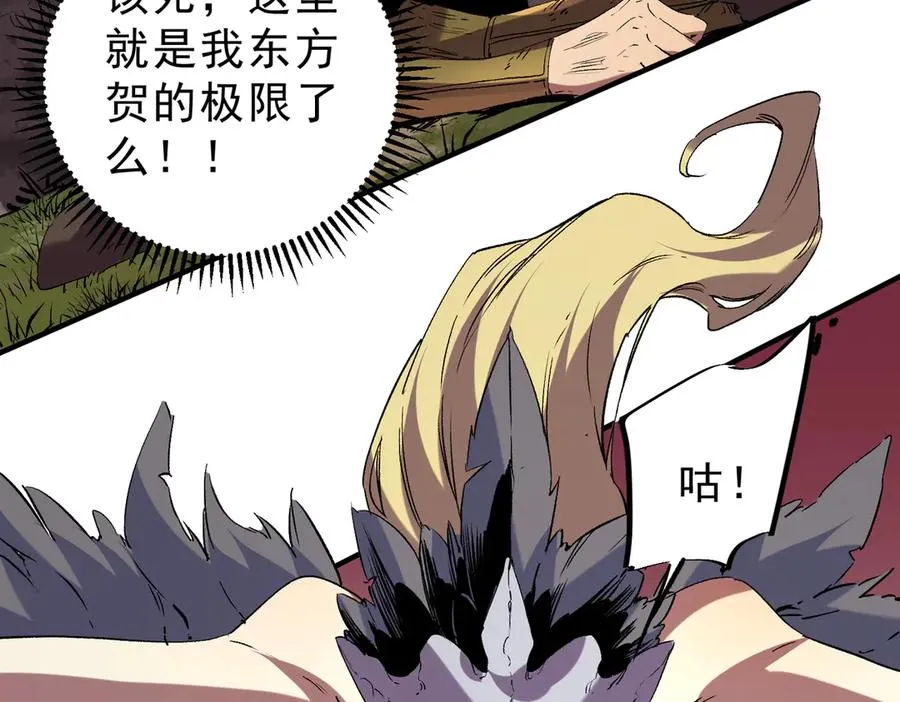 第13话 跨物种也行？堪称变态的技能！ 第44页