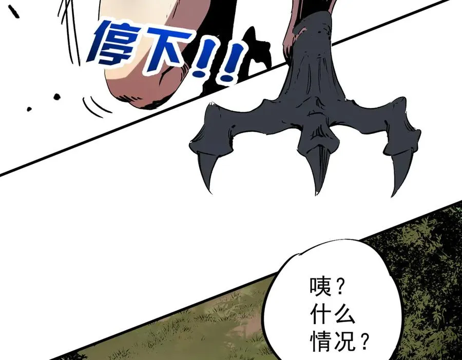 第13话 跨物种也行？堪称变态的技能！ 第46页
