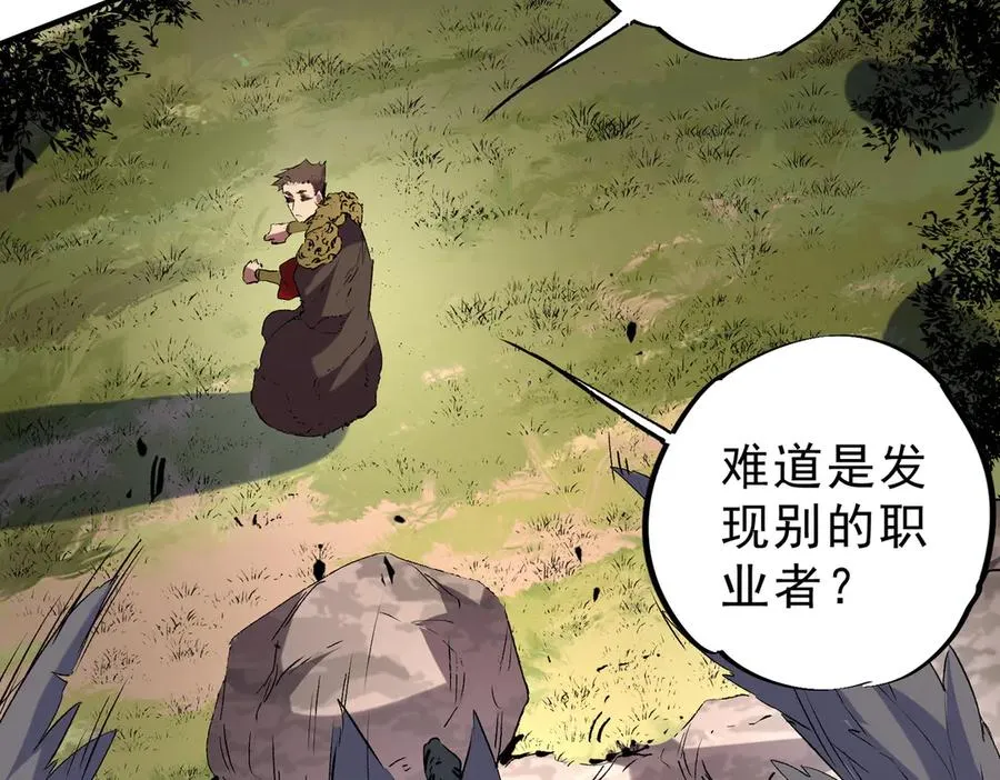 第13话 跨物种也行？堪称变态的技能！ 第47页