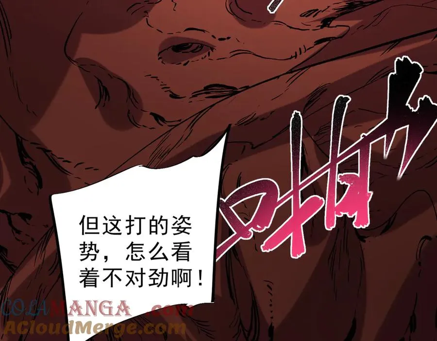第13话 跨物种也行？堪称变态的技能！ 第57页