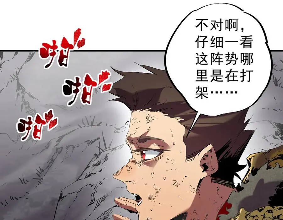 第13话 跨物种也行？堪称变态的技能！ 第64页