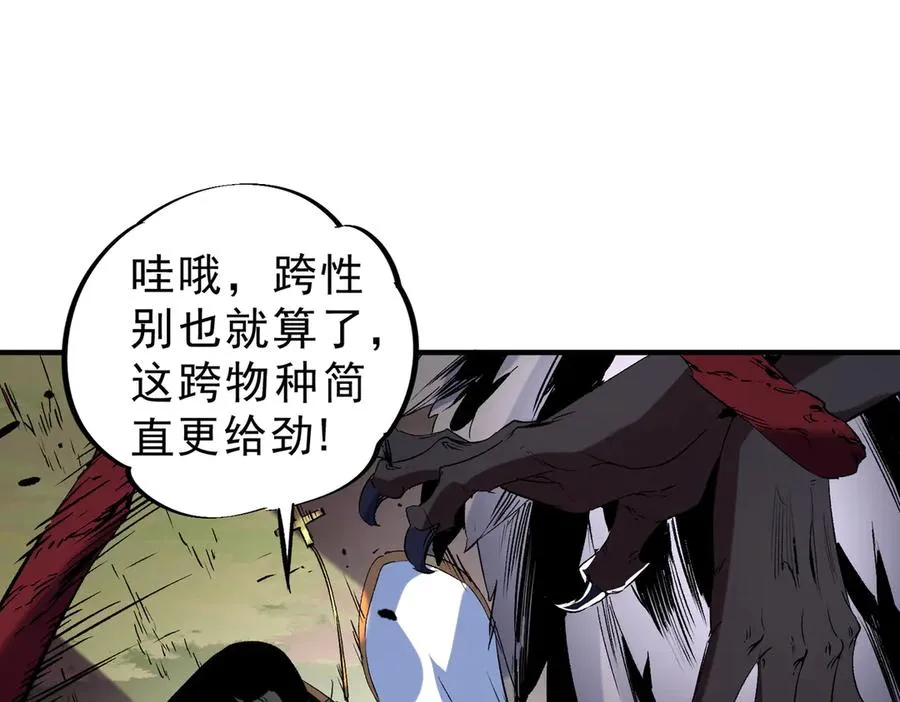 第13话 跨物种也行？堪称变态的技能！ 第71页
