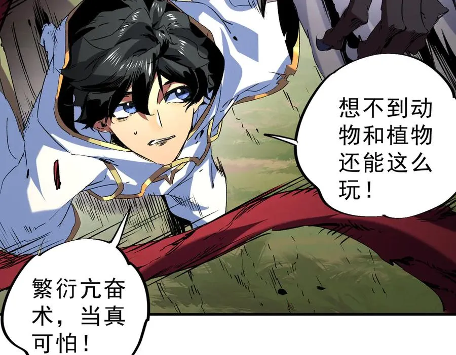 第13话 跨物种也行？堪称变态的技能！ 第72页