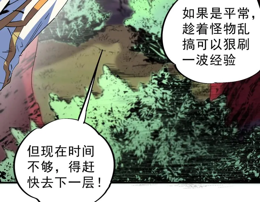 第13话 跨物种也行？堪称变态的技能！ 第75页