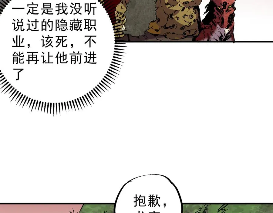 第13话 跨物种也行？堪称变态的技能！ 第78页
