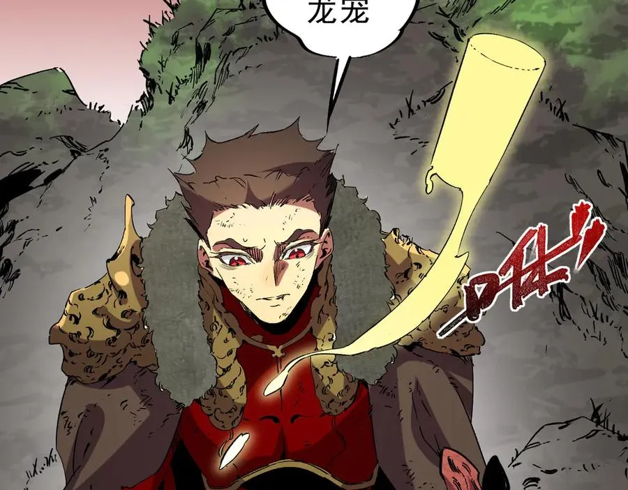 第13话 跨物种也行？堪称变态的技能！ 第79页