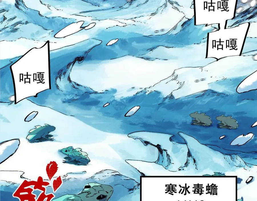 第13话 跨物种也行？堪称变态的技能！ 第86页