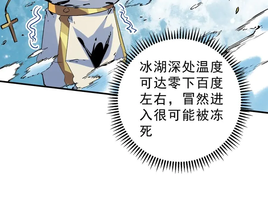 第13话 跨物种也行？堪称变态的技能！ 第91页