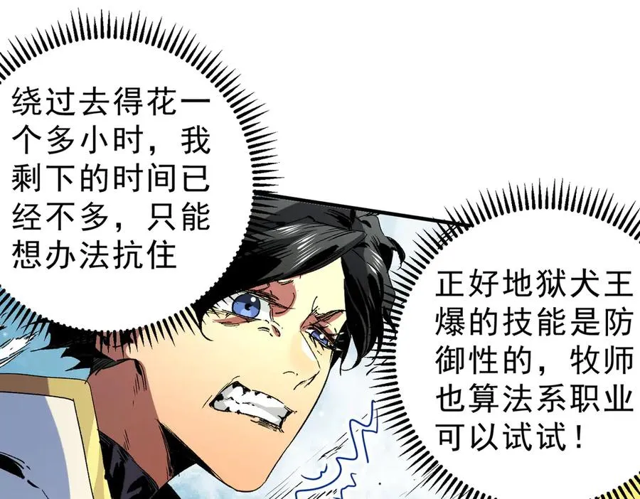 第13话 跨物种也行？堪称变态的技能！ 第92页