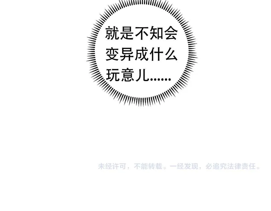 第13话 跨物种也行？堪称变态的技能！ 第94页