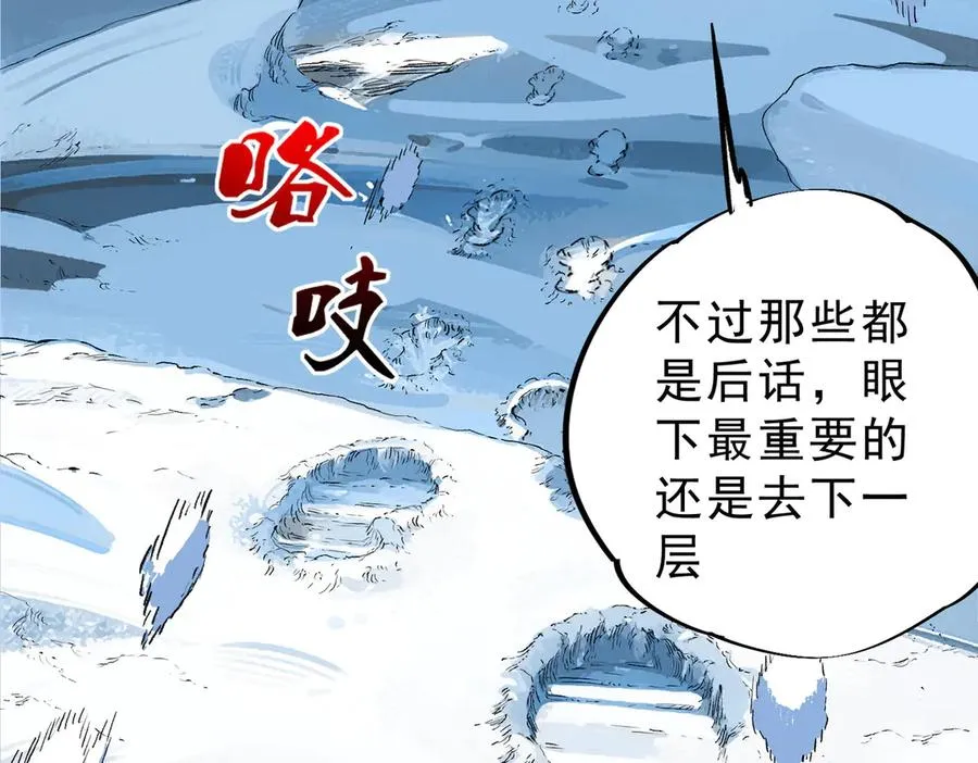 第14话 龙骑士？那你的龙呢？ 第12页