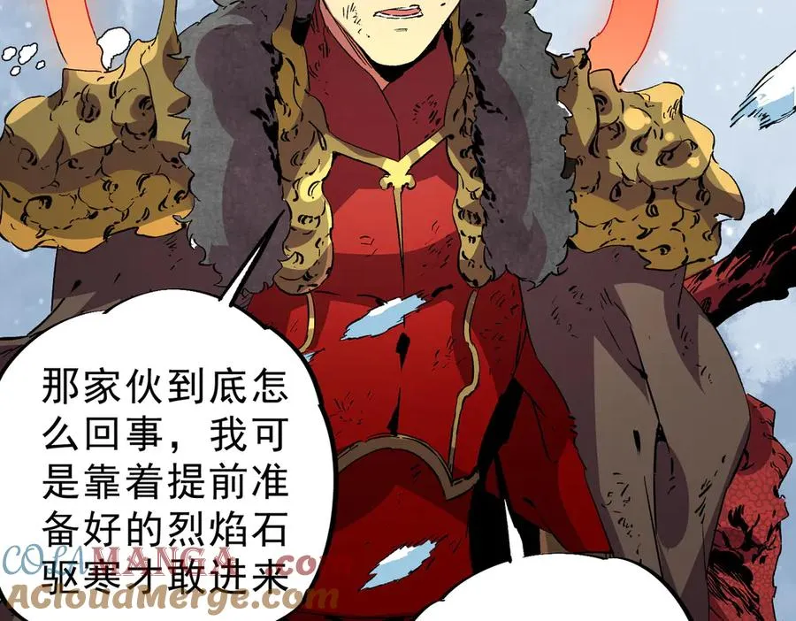 第14话 龙骑士？那你的龙呢？ 第17页