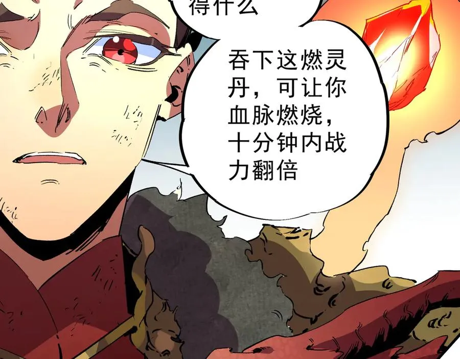 第14话 龙骑士？那你的龙呢？ 第19页