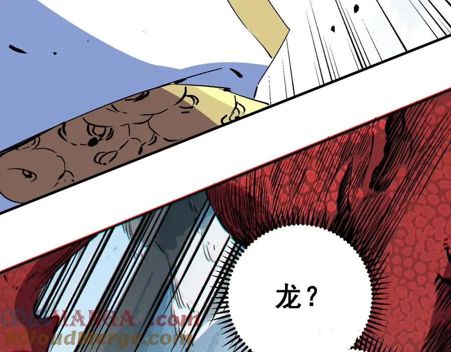 第14话 龙骑士？那你的龙呢？ 第33页