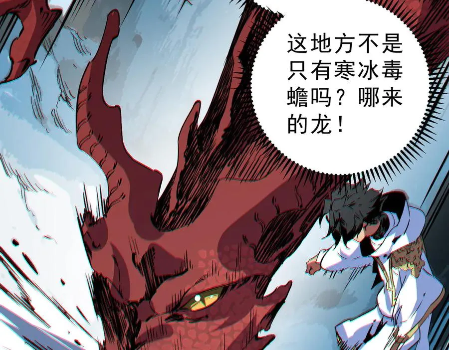 第14话 龙骑士？那你的龙呢？ 第34页