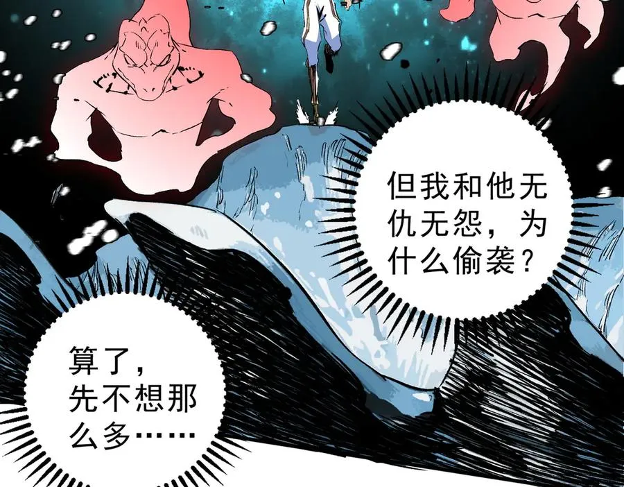 第14话 龙骑士？那你的龙呢？ 第39页