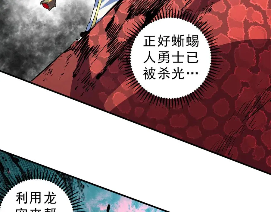 第14话 龙骑士？那你的龙呢？ 第56页