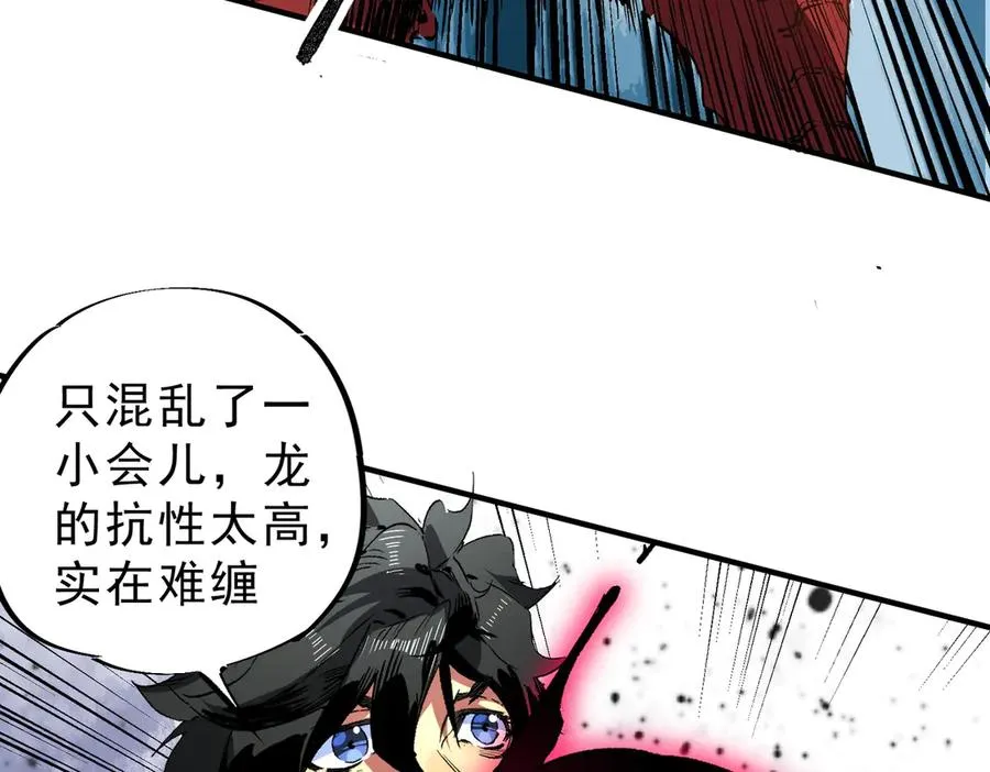 第14话 龙骑士？那你的龙呢？ 第72页