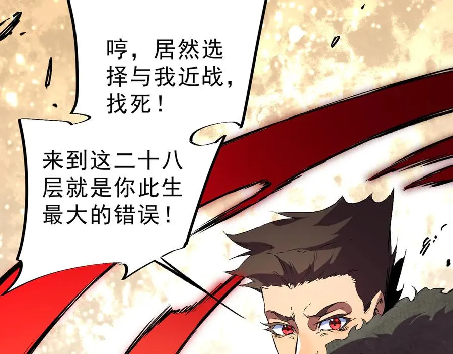 第14话 龙骑士？那你的龙呢？ 第80页