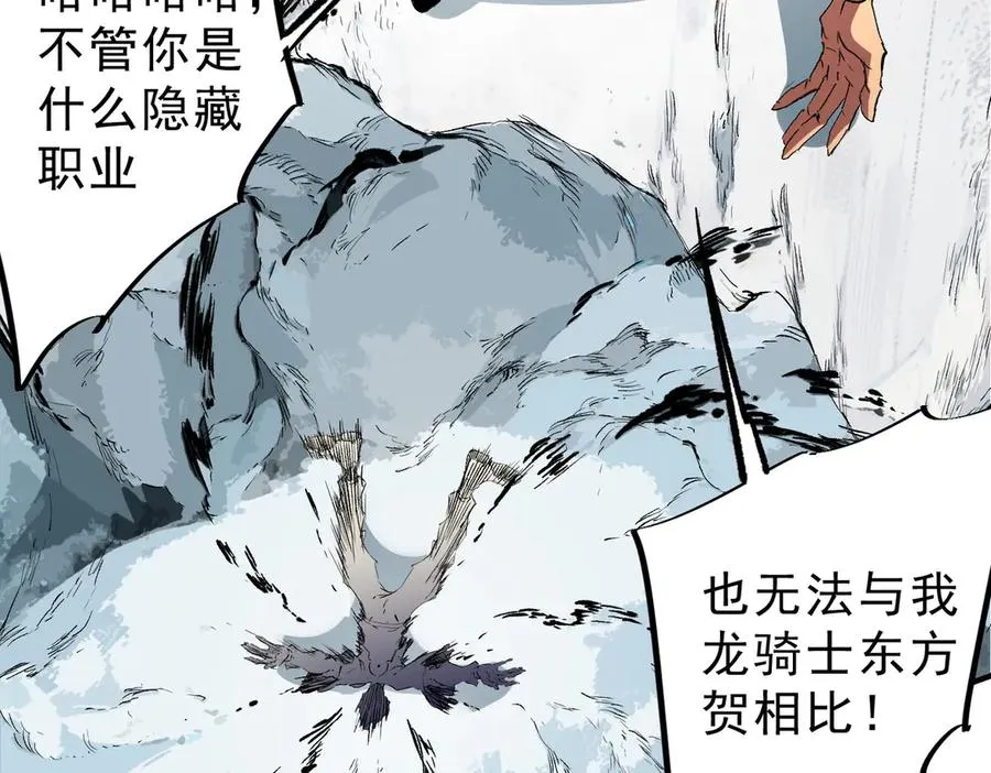 第14话 龙骑士？那你的龙呢？ 第98页