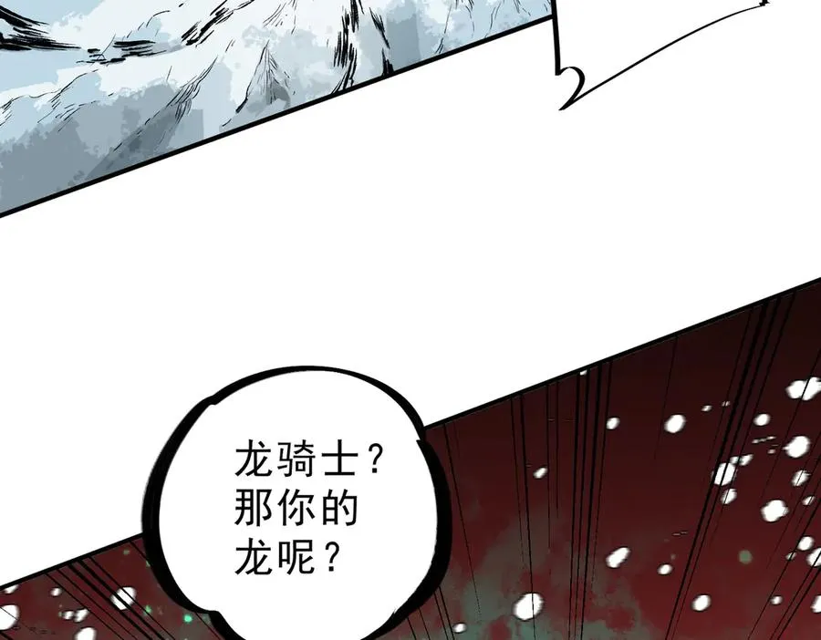 第14话 龙骑士？那你的龙呢？ 第99页