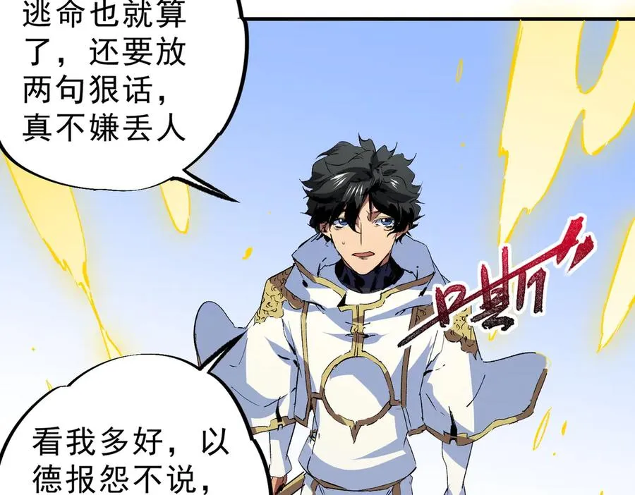 第15话 送个小礼物，尽显龙之风范！ 第15页