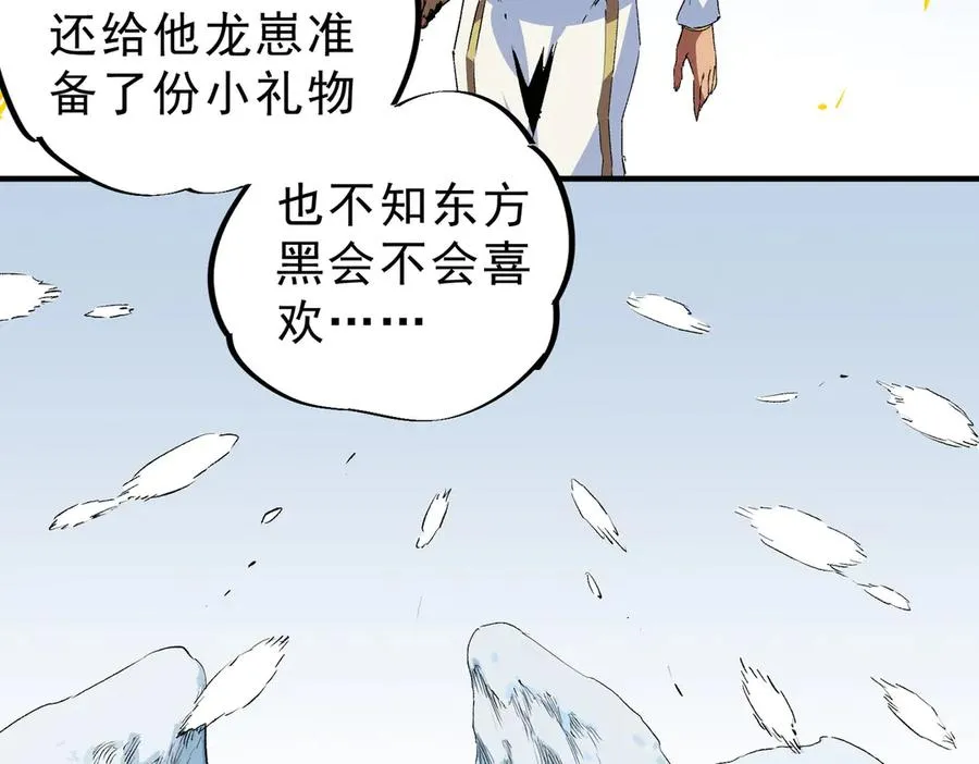 第15话 送个小礼物，尽显龙之风范！ 第16页