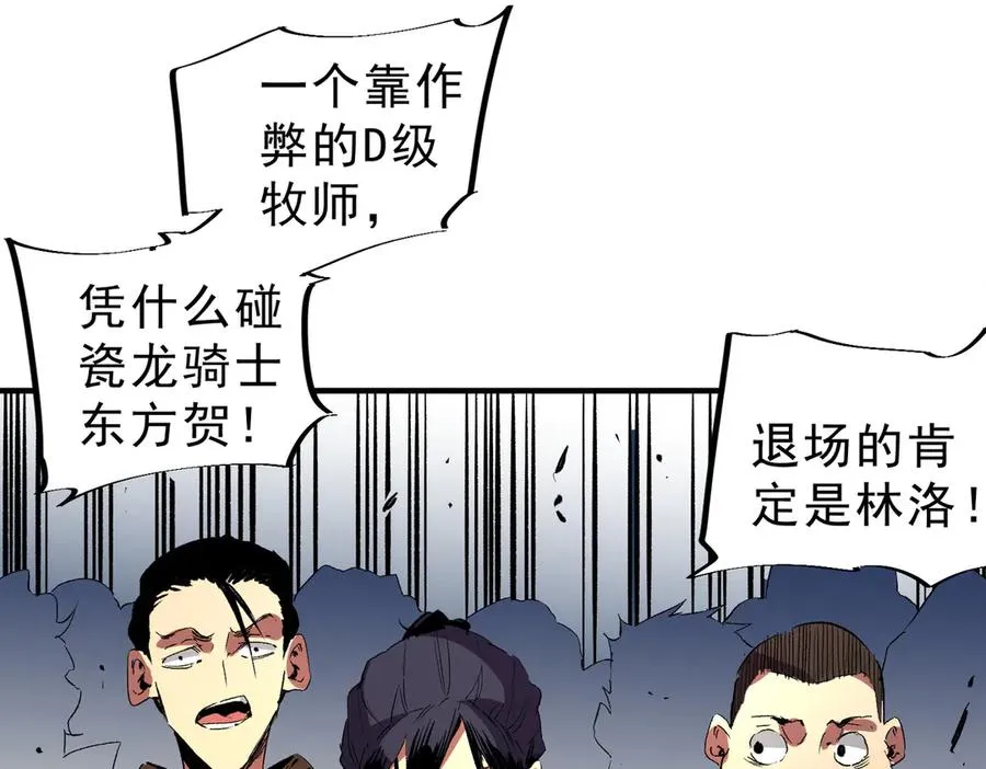 第15话 送个小礼物，尽显龙之风范！ 第23页