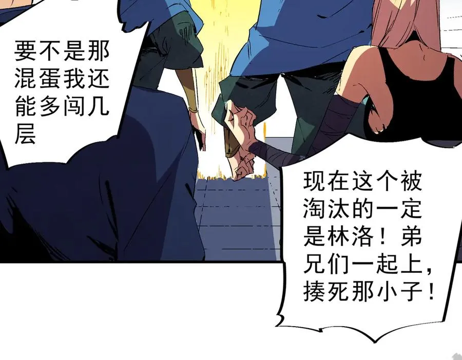 第15话 送个小礼物，尽显龙之风范！ 第26页