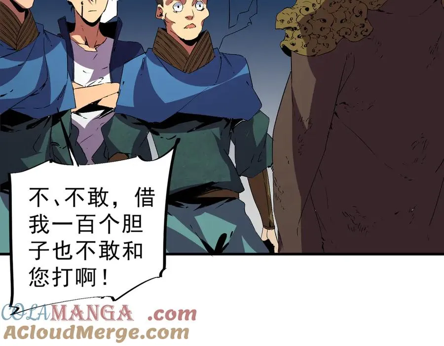 第15话 送个小礼物，尽显龙之风范！ 第33页