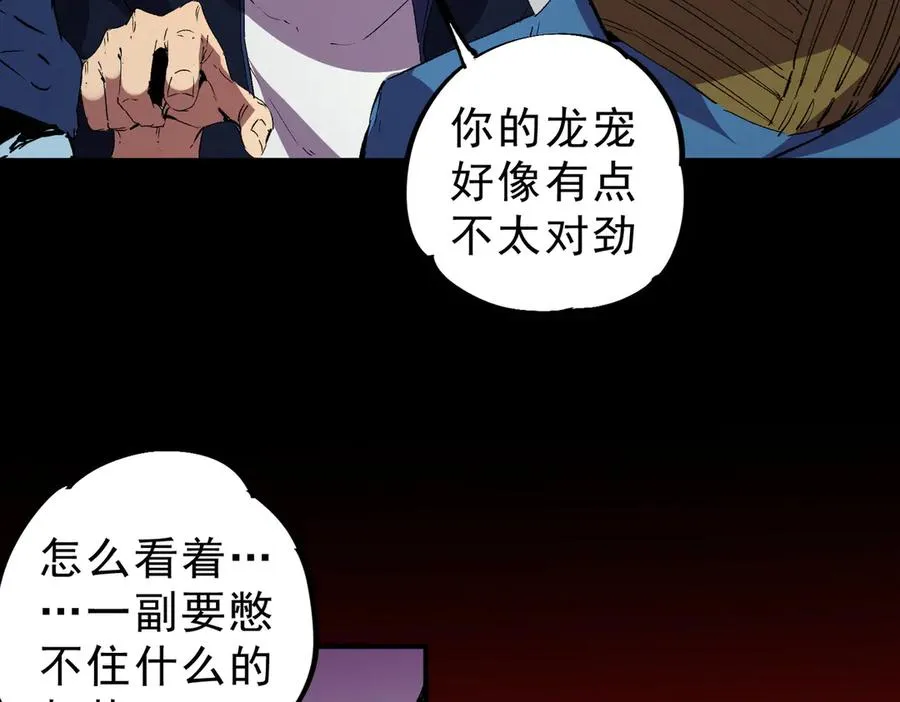第15话 送个小礼物，尽显龙之风范！ 第35页