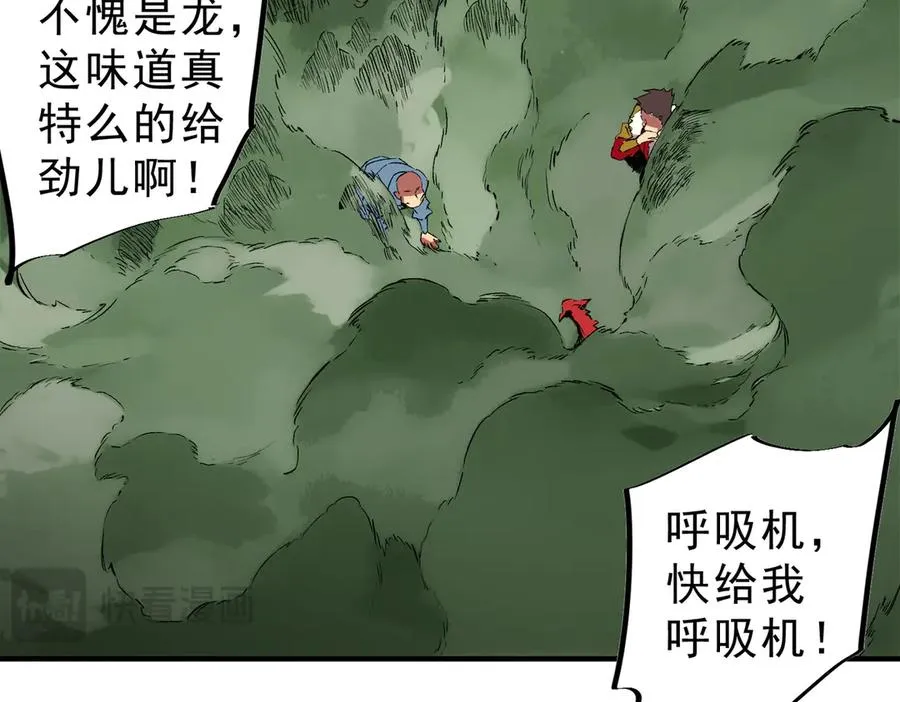 第15话 送个小礼物，尽显龙之风范！ 第42页
