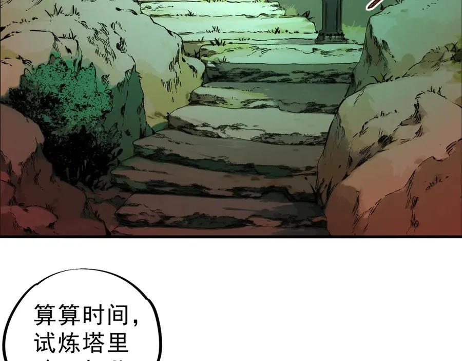 第15话 送个小礼物，尽显龙之风范！ 第48页