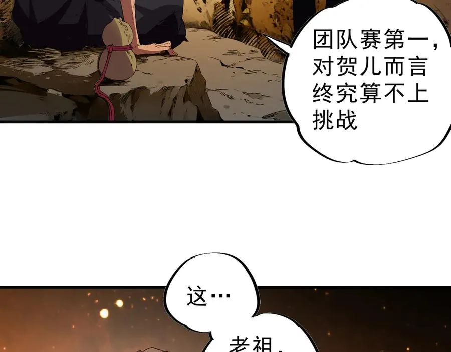 第15话 送个小礼物，尽显龙之风范！ 第50页