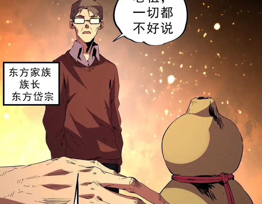 第15话 送个小礼物，尽显龙之风范！ 第51页