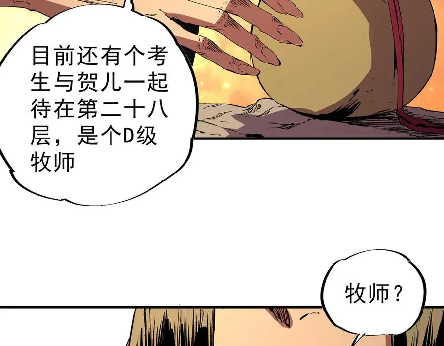 第15话 送个小礼物，尽显龙之风范！ 第52页