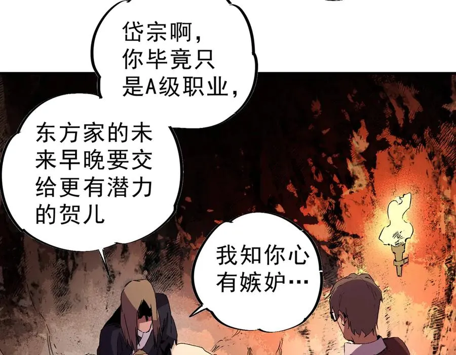 第15话 送个小礼物，尽显龙之风范！ 第54页