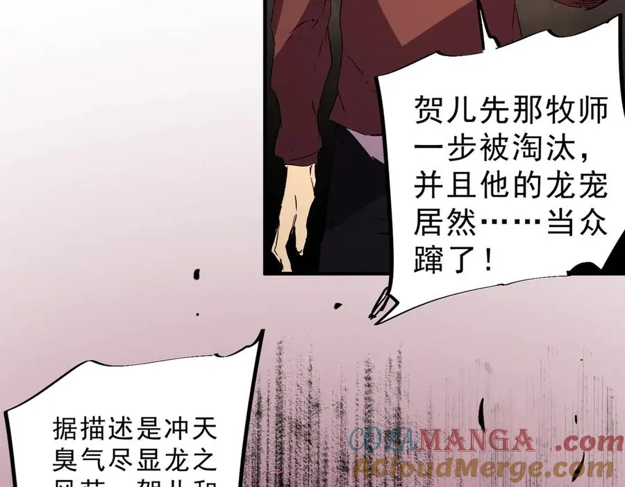 第15话 送个小礼物，尽显龙之风范！ 第61页