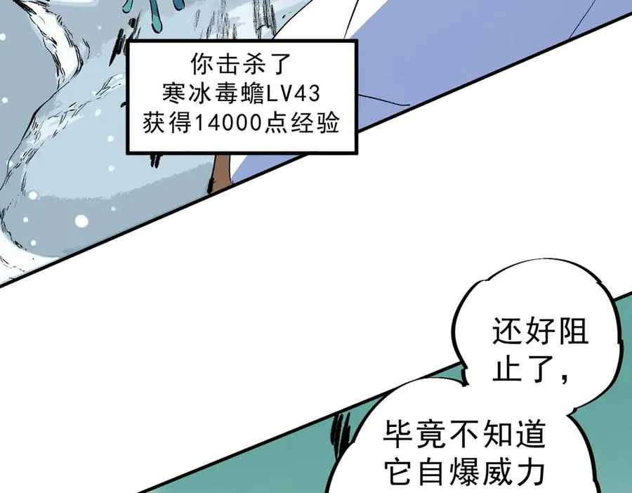 第15话 送个小礼物，尽显龙之风范！ 第82页