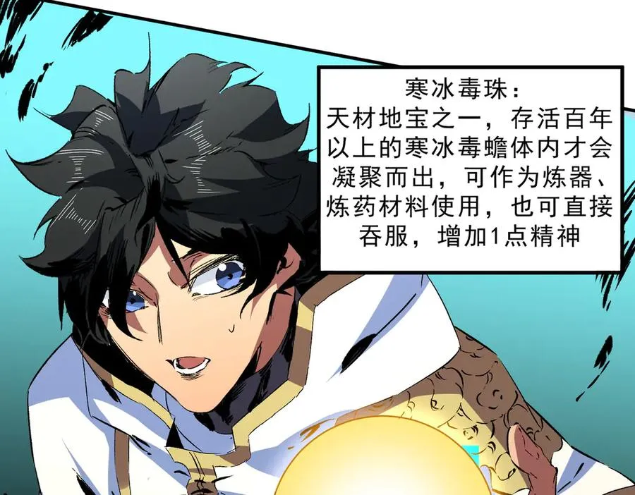 第15话 送个小礼物，尽显龙之风范！ 第86页