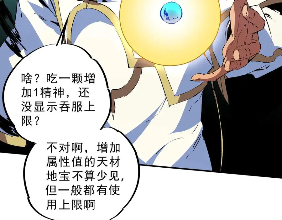 第15话 送个小礼物，尽显龙之风范！ 第87页