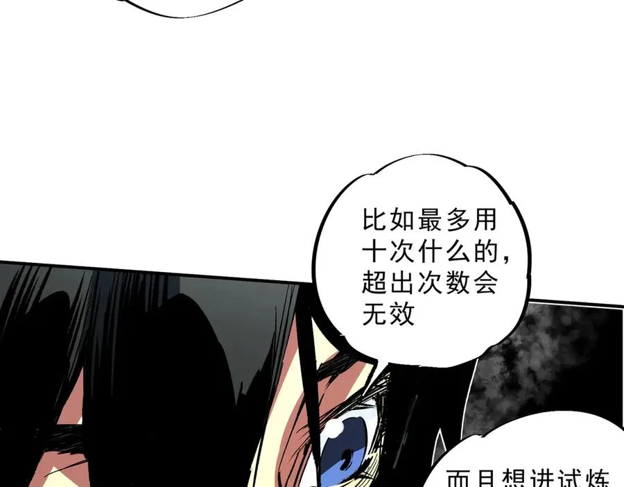 第15话 送个小礼物，尽显龙之风范！ 第88页