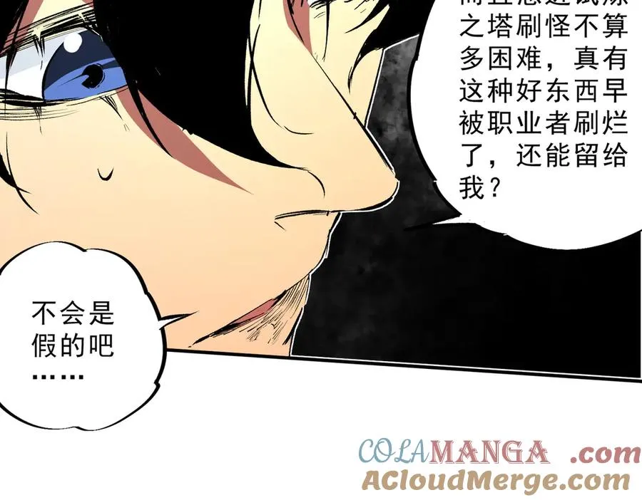 第15话 送个小礼物，尽显龙之风范！ 第89页